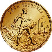 Tscherwonetz Goldmünze
